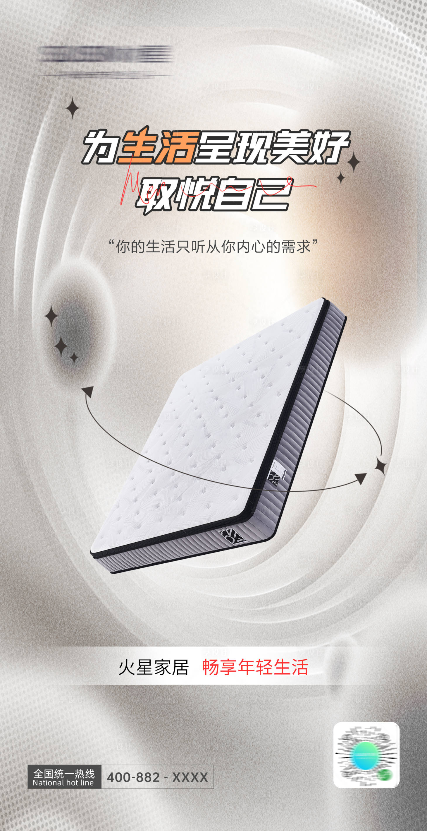 源文件下載【享設(shè)計(jì)】搜索編號(hào)：13560026347011614【家居海報(bào)】