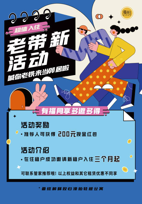源文件下载【老带新招募活动海报】编号：82020026041922797