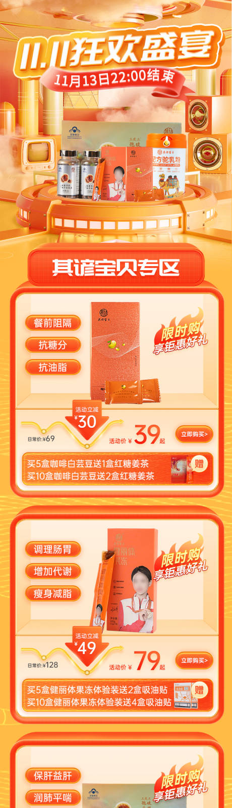 源文件下载【双11活动小程序促销电商首页】编号：51270026499354797