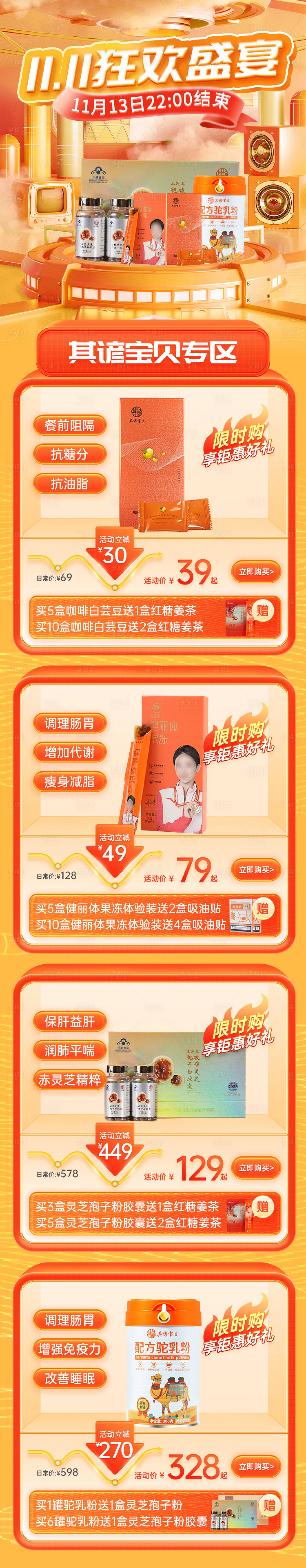 源文件下載【享設計】搜索編號：51270026499354797【雙11活動小程序促銷電商首頁】