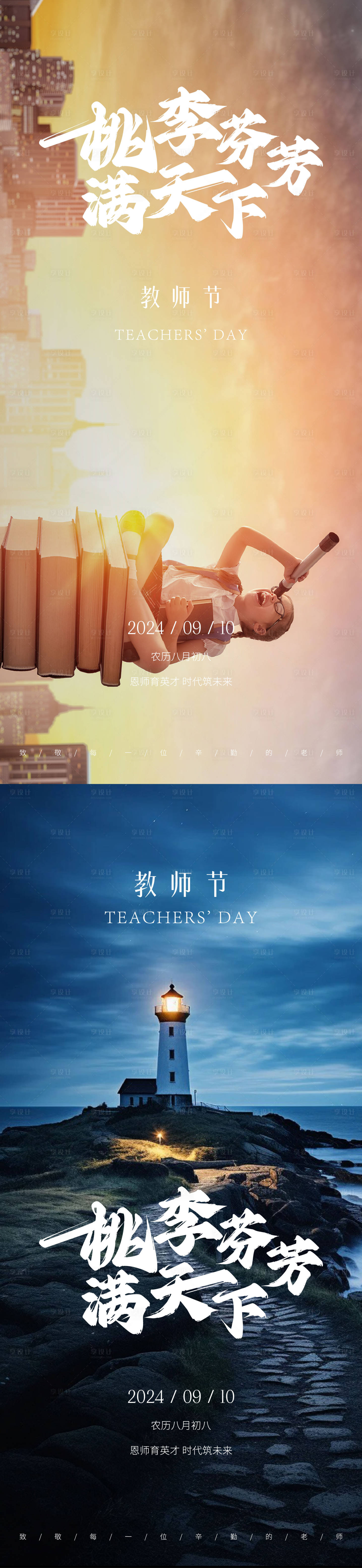 源文件下载【享设计】搜索编号：65920026042135257【教师节读书日】