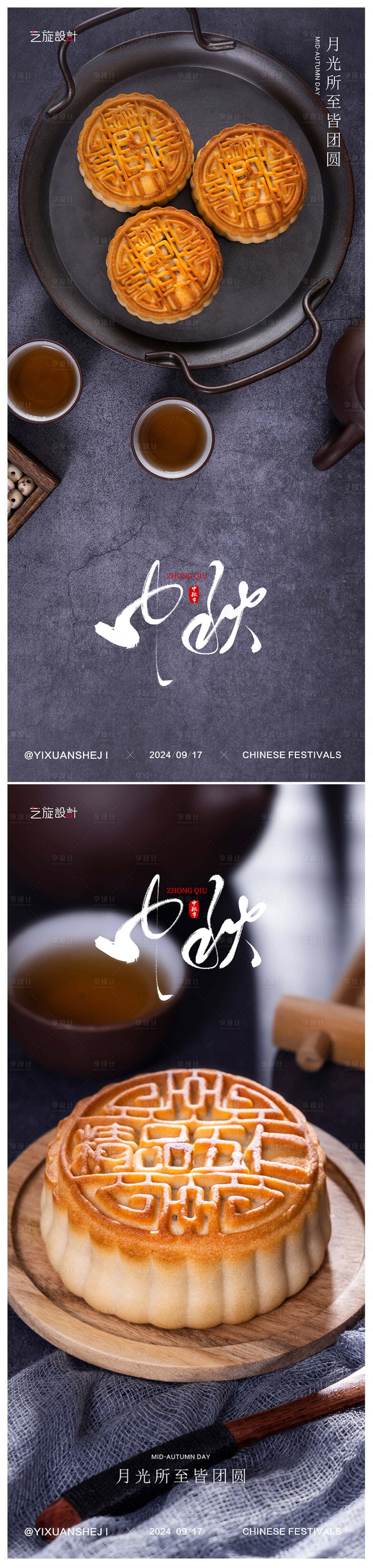 源文件下載【享設(shè)計(jì)】搜索編號(hào)：60930026177263413【中秋節(jié)海報(bào)】