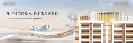 源文件下载【享设计】搜索编号：38980026021225106【地产金色主画面广告展板】