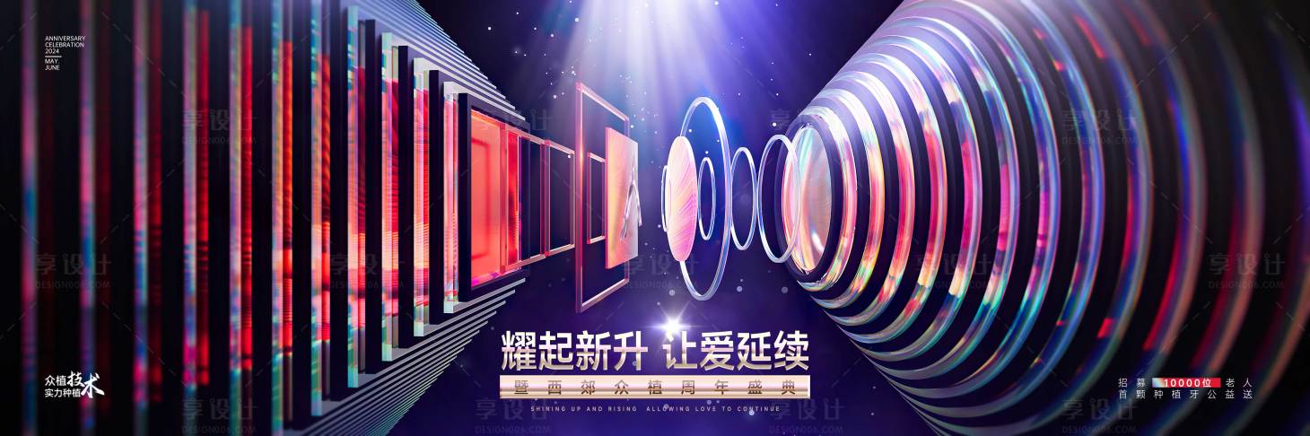 源文件下載【口腔周年慶活動背景板】編號：81040026451835176