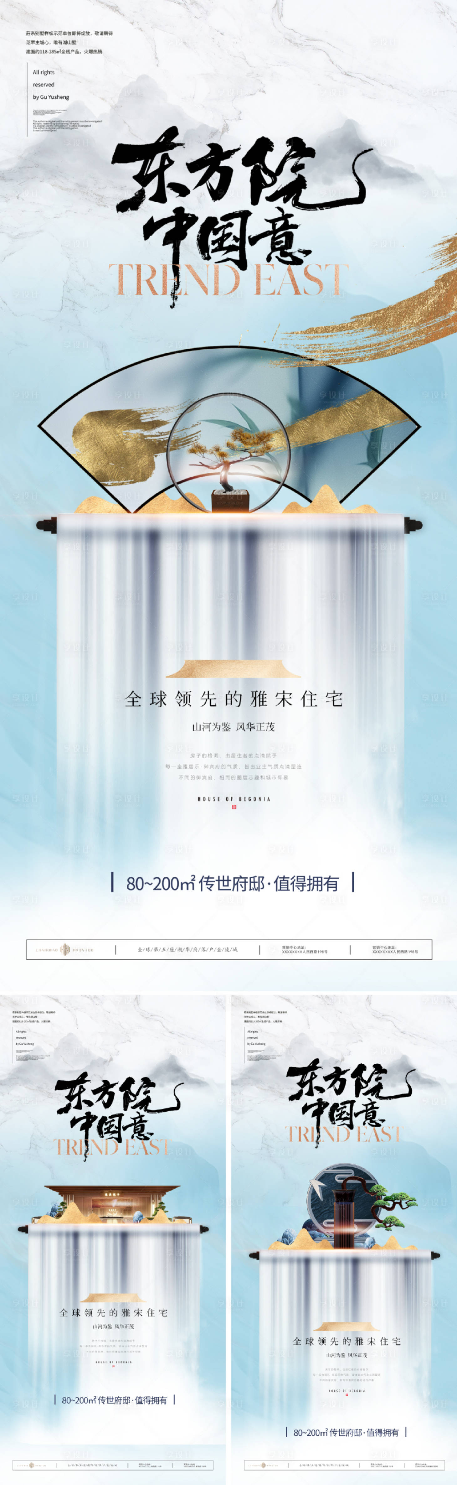 源文件下载【享设计】搜索编号：12450026530225737【地产新中式价值海报】