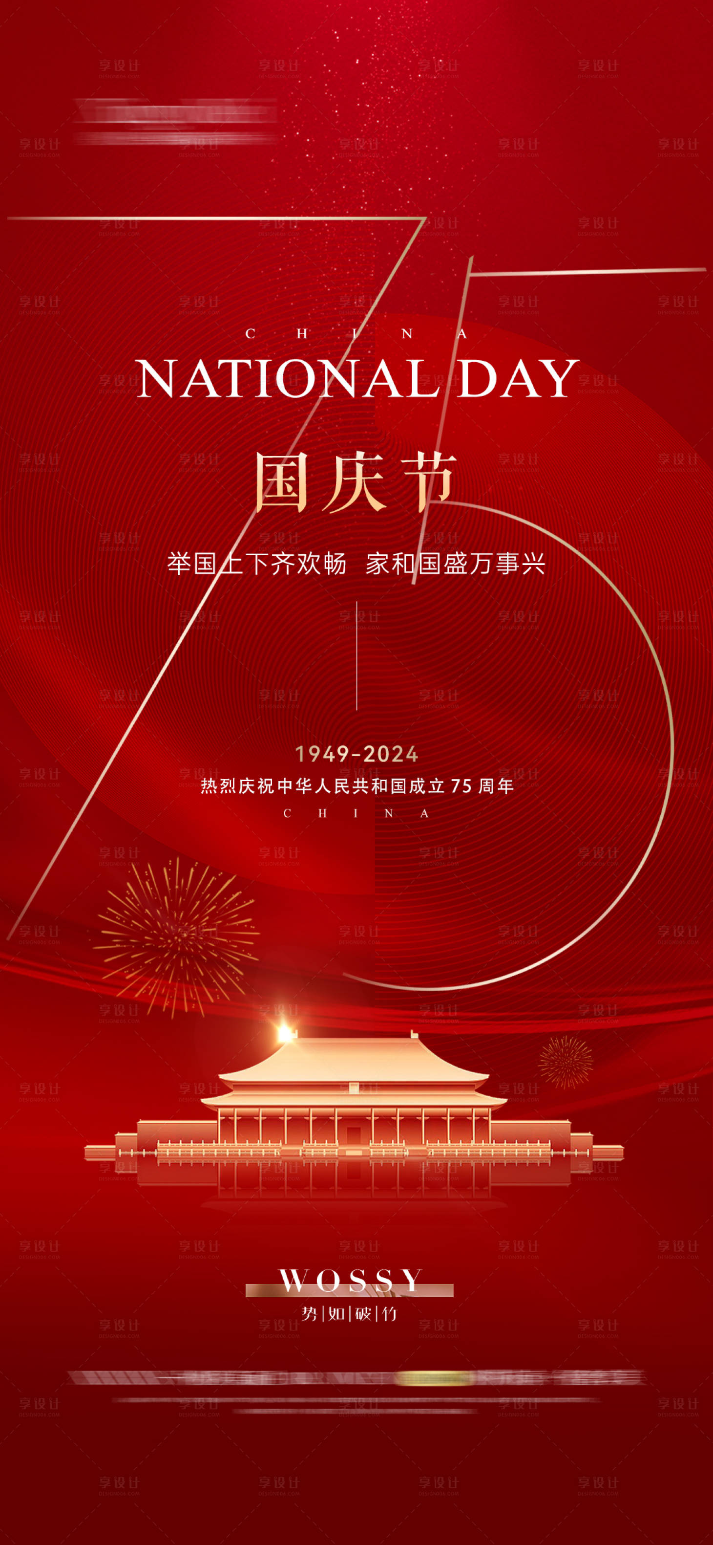 源文件下载【享设计】搜索编号：48720026195099221【国庆节海报】