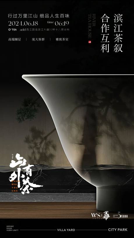 源文件下載【茶活動海報】編號：84500026052628356