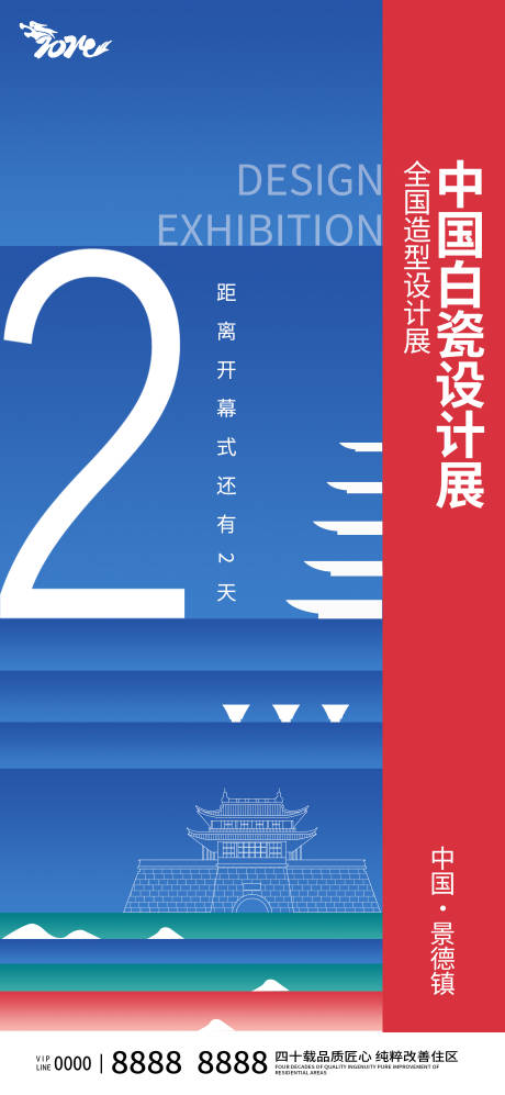 源文件下载【创意几何艺术展倒计时活动海报】编号：19660026342703539