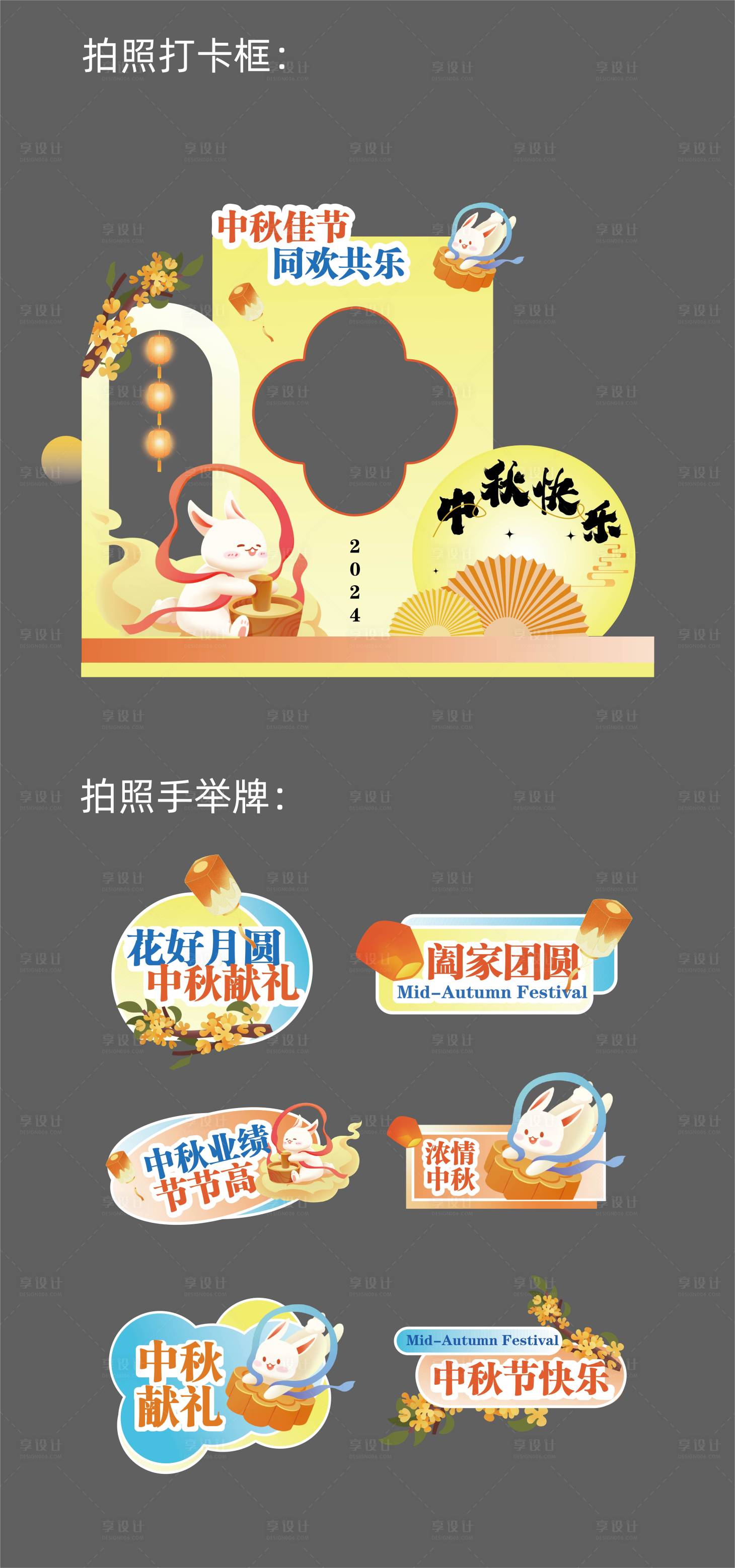 源文件下載【享設計】搜索編號：28890026169318612【中秋地產購物中心公司內部活動氛圍布置】