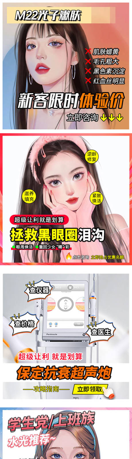 源文件下載【醫美卡項宣傳小紅書封面系列海報】編號：24120026282745037