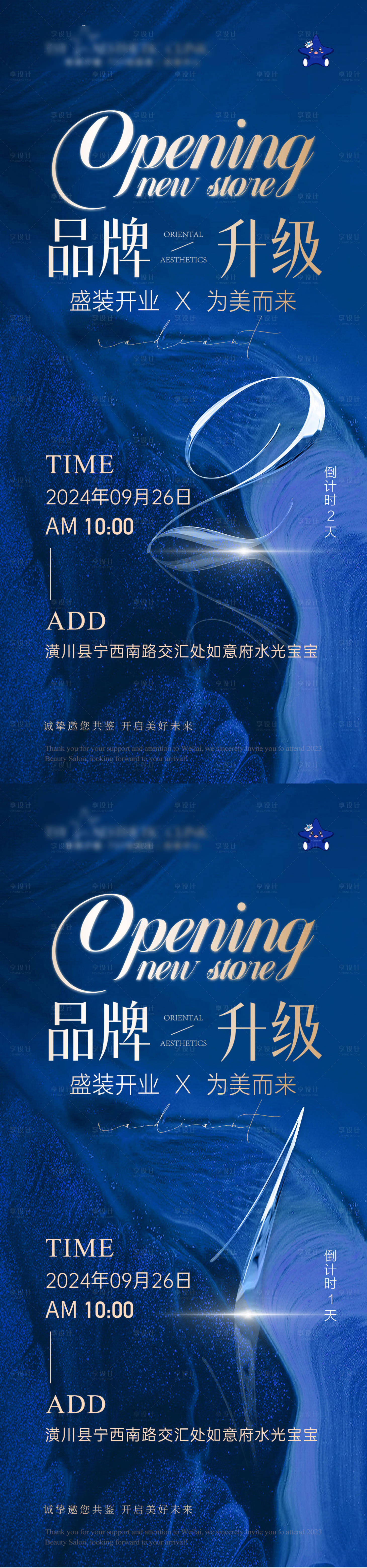 源文件下載【享設計】搜索編號：90030026503563241【醫美品牌上級開業倒計時】