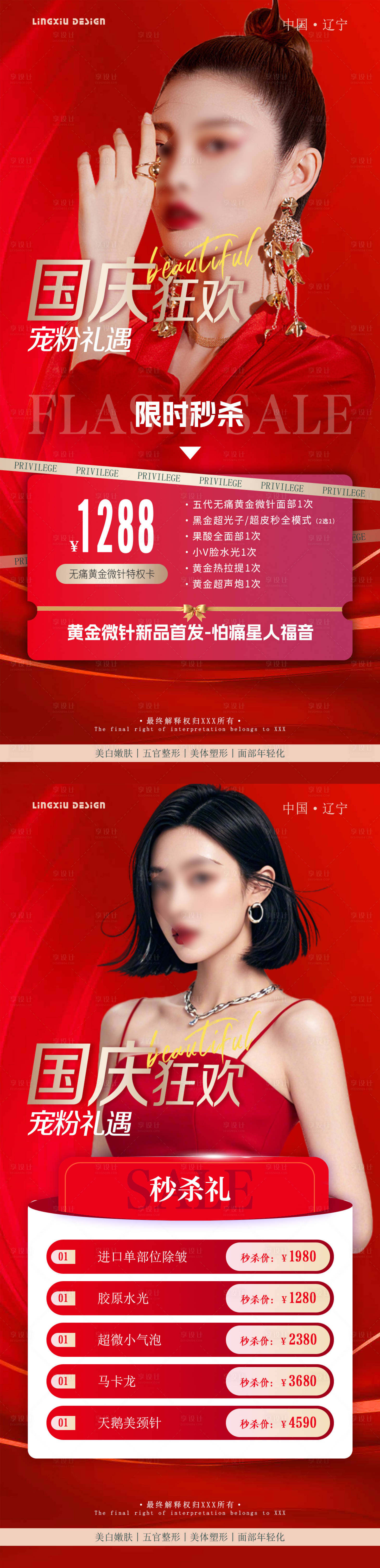 源文件下載【享設計】搜索編號：88310026497273706【國慶狂歡項目卡】