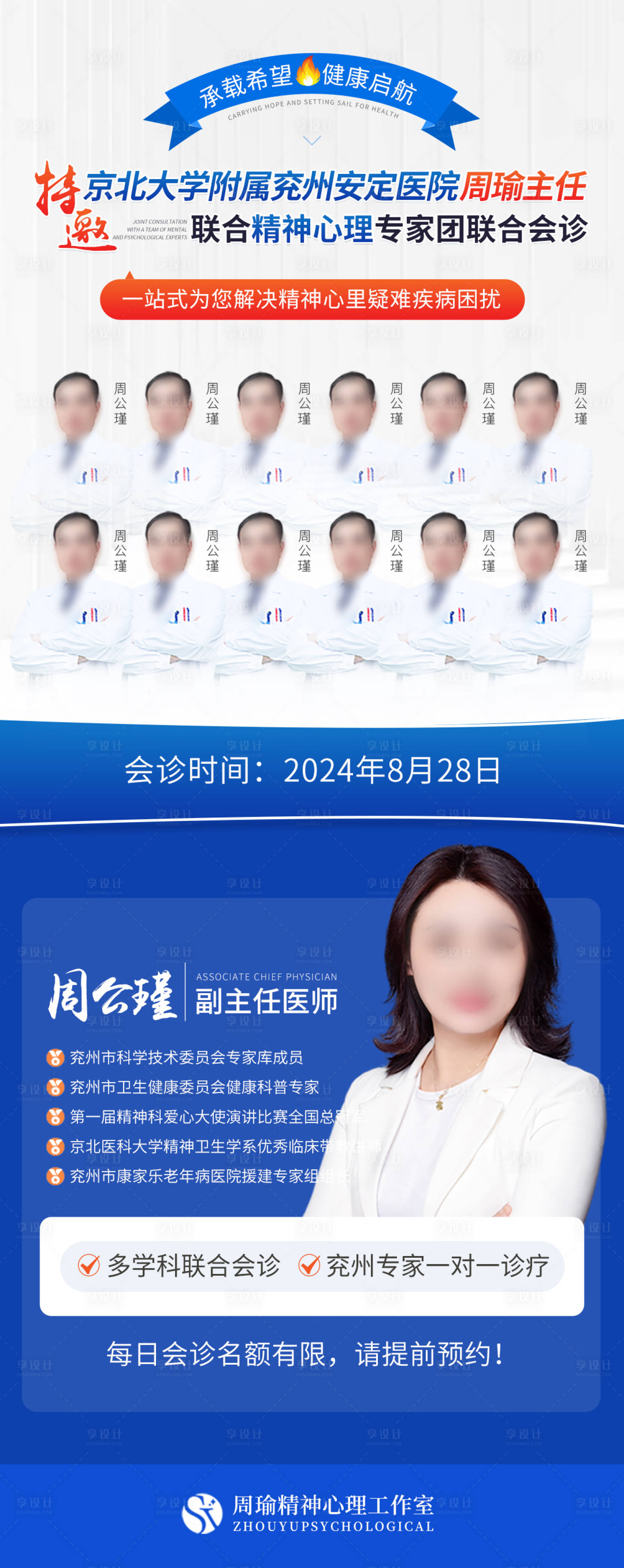 源文件下载【享设计】搜索编号：78560026167009140【蓝色医疗健康卫生专家会诊联合会诊】