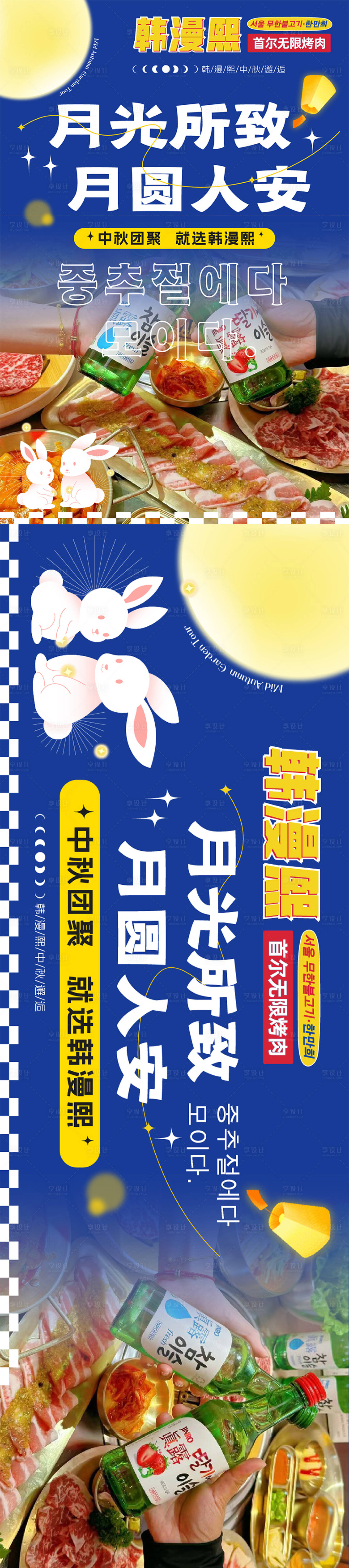 源文件下载【韩国餐饮中秋节长图海报】编号：18320026138141892