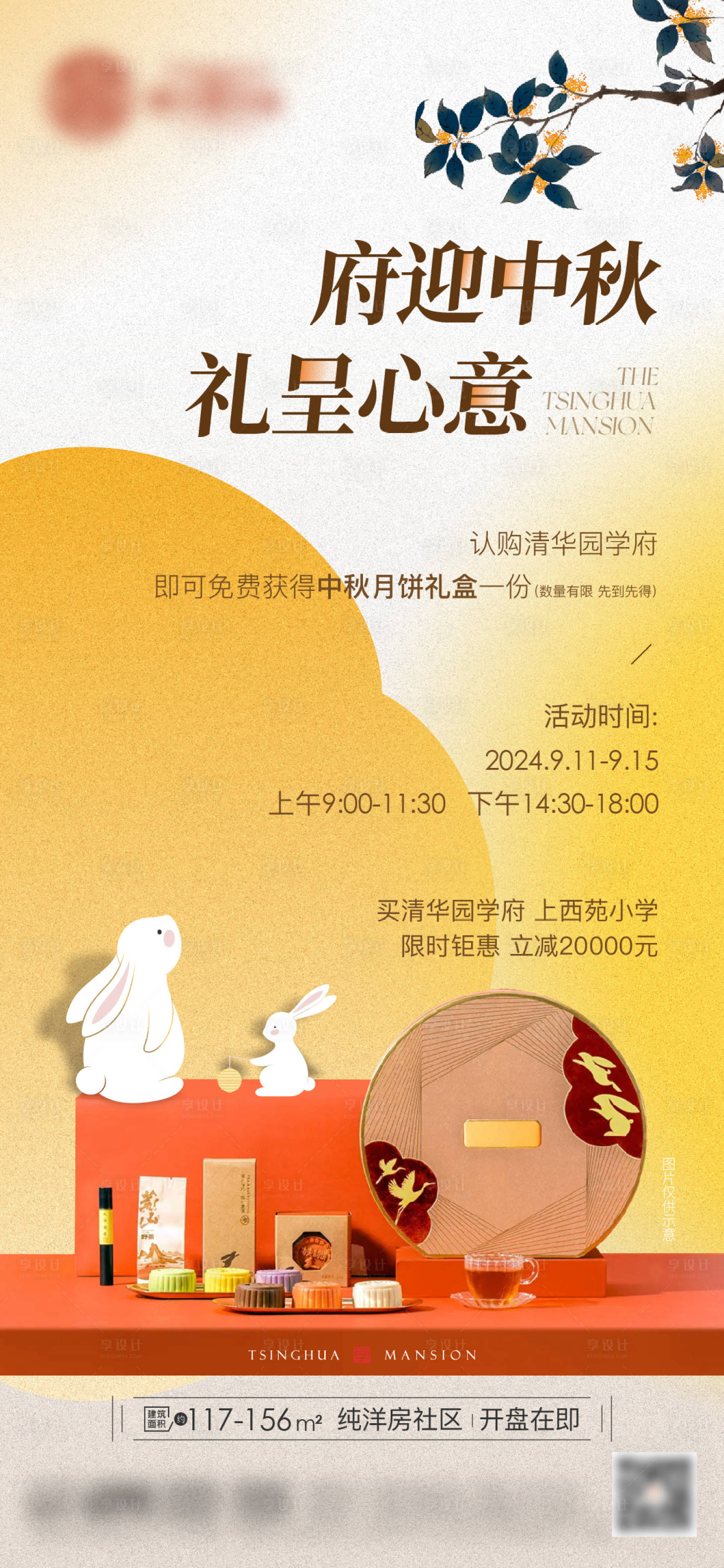 源文件下载【享设计】搜索编号：22960026196476651【地产中秋节海报】