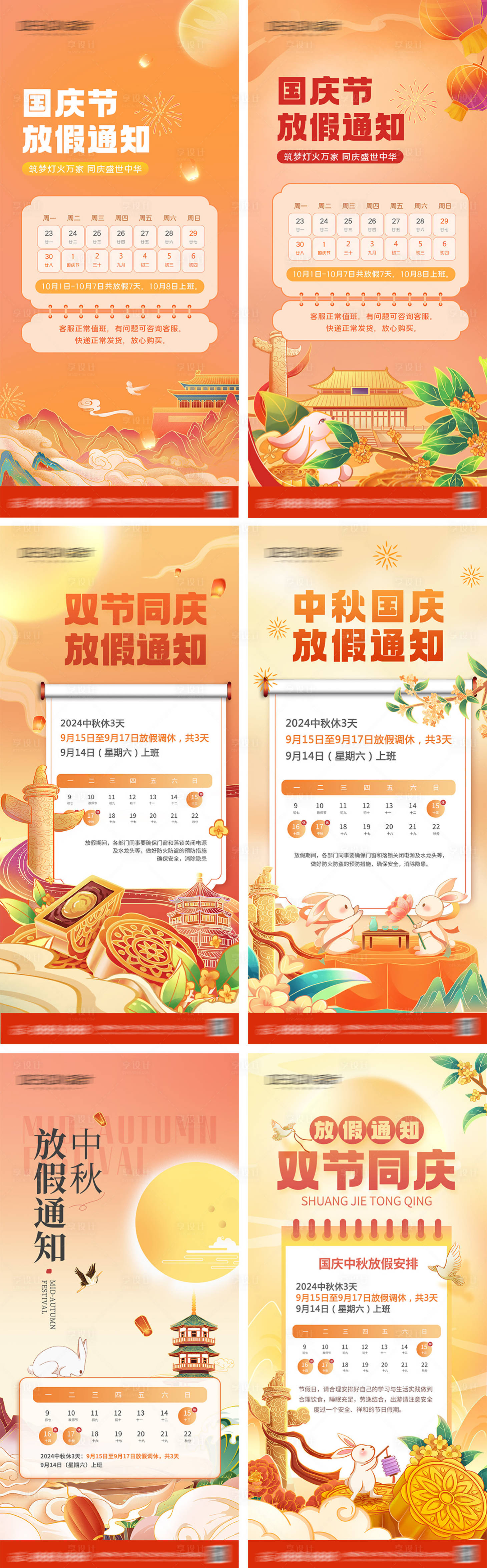 源文件下载【享设计】搜索编号：11030026215924414【中秋国庆节放假通知系列海报】