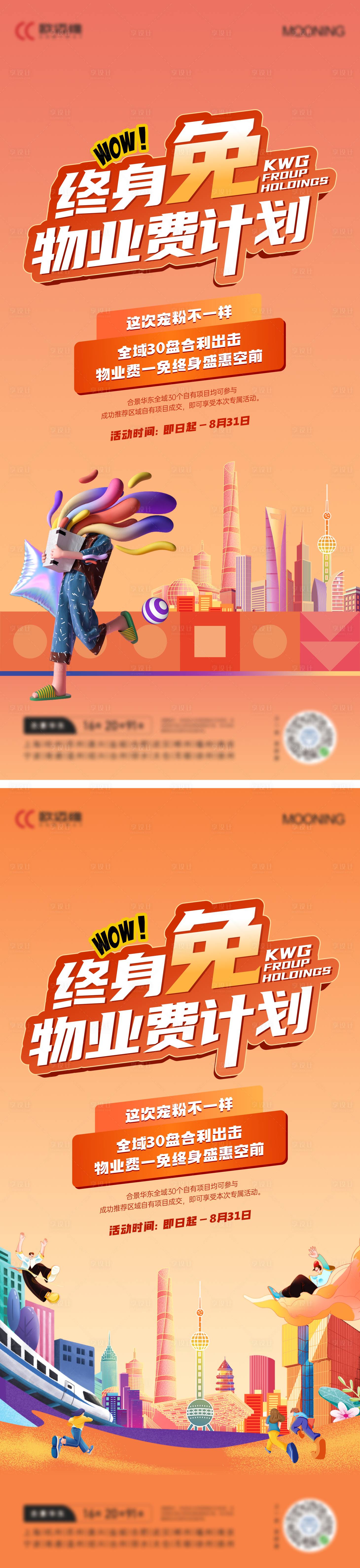 源文件下载【享设计】搜索编号：55770026313029960【购房节物业海报】