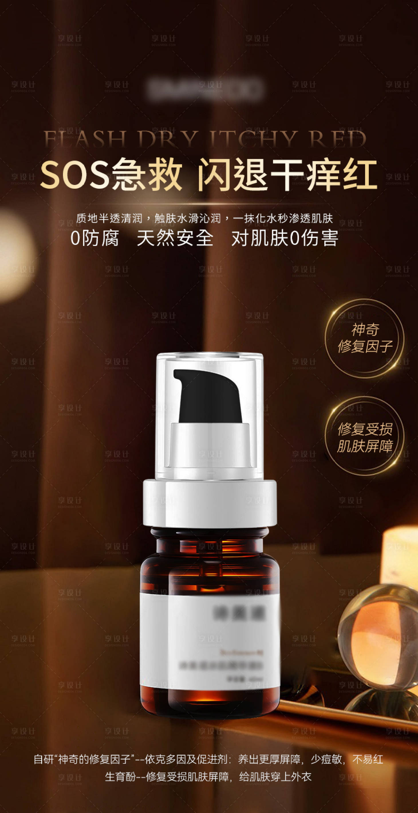 源文件下载【享设计】搜索编号：88910026519119509【精华液海报】