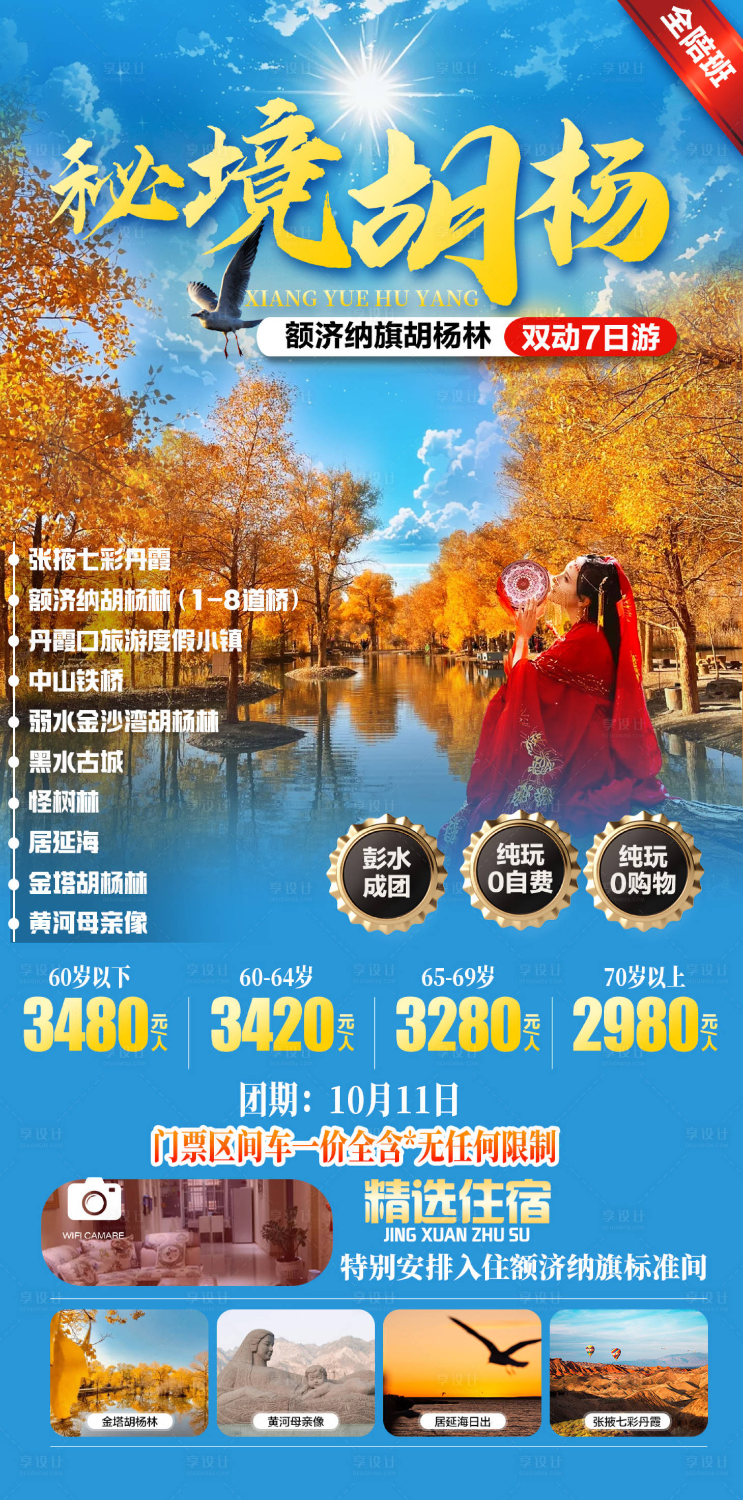 源文件下載【享設計】搜索編號：34390026431461389【秘境胡楊】