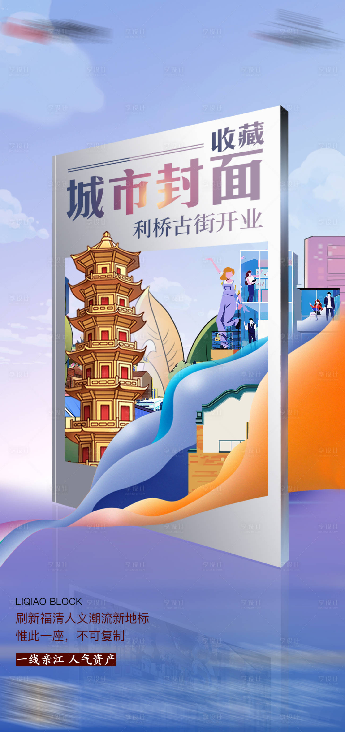 源文件下载【享设计】搜索编号：25900026426665611【地产商业街海报】