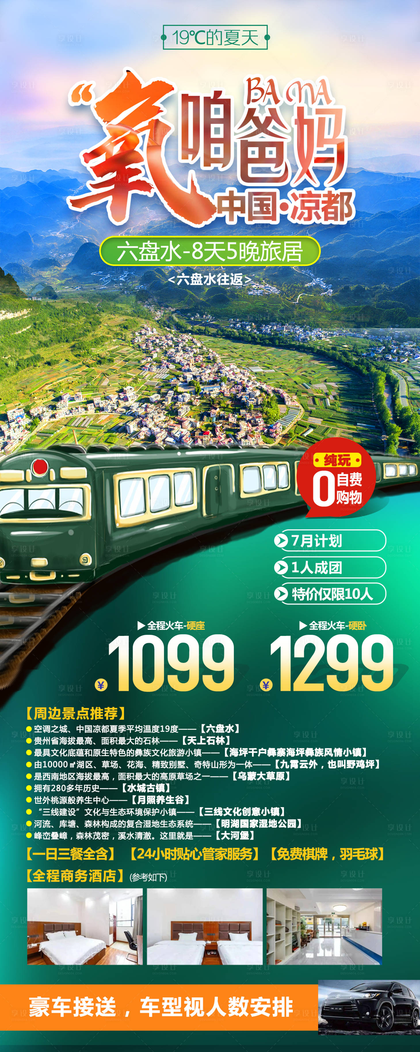 源文件下载【享设计】搜索编号：67620026328075725【贵州旅游海报】