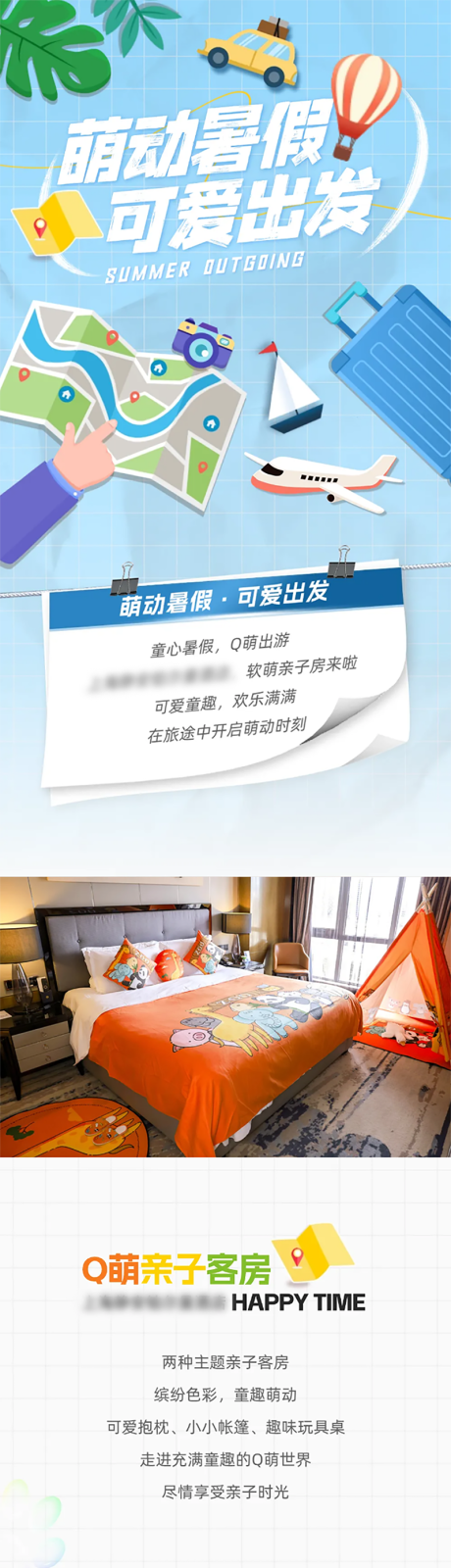 源文件下载【享设计】搜索编号：90300026429167940【暑假酒店亲子套房宣传推广微信推文长图】