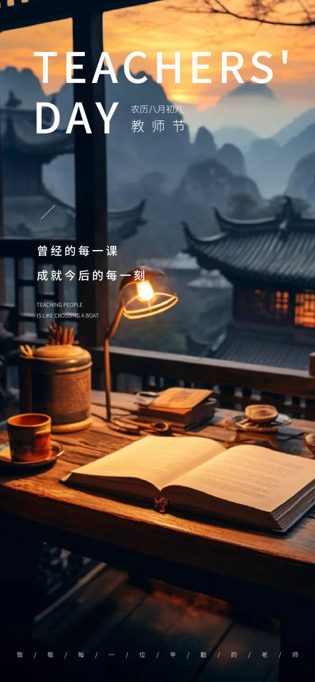 源文件下载【教师节节日移动端海报】编号：48910026041363168