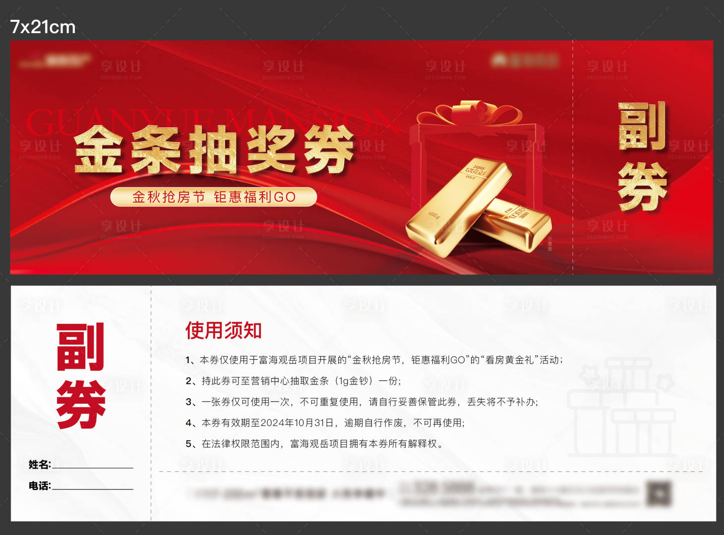 源文件下載【享設計】搜索編號：25960026314961741【地產黃金抽獎券】