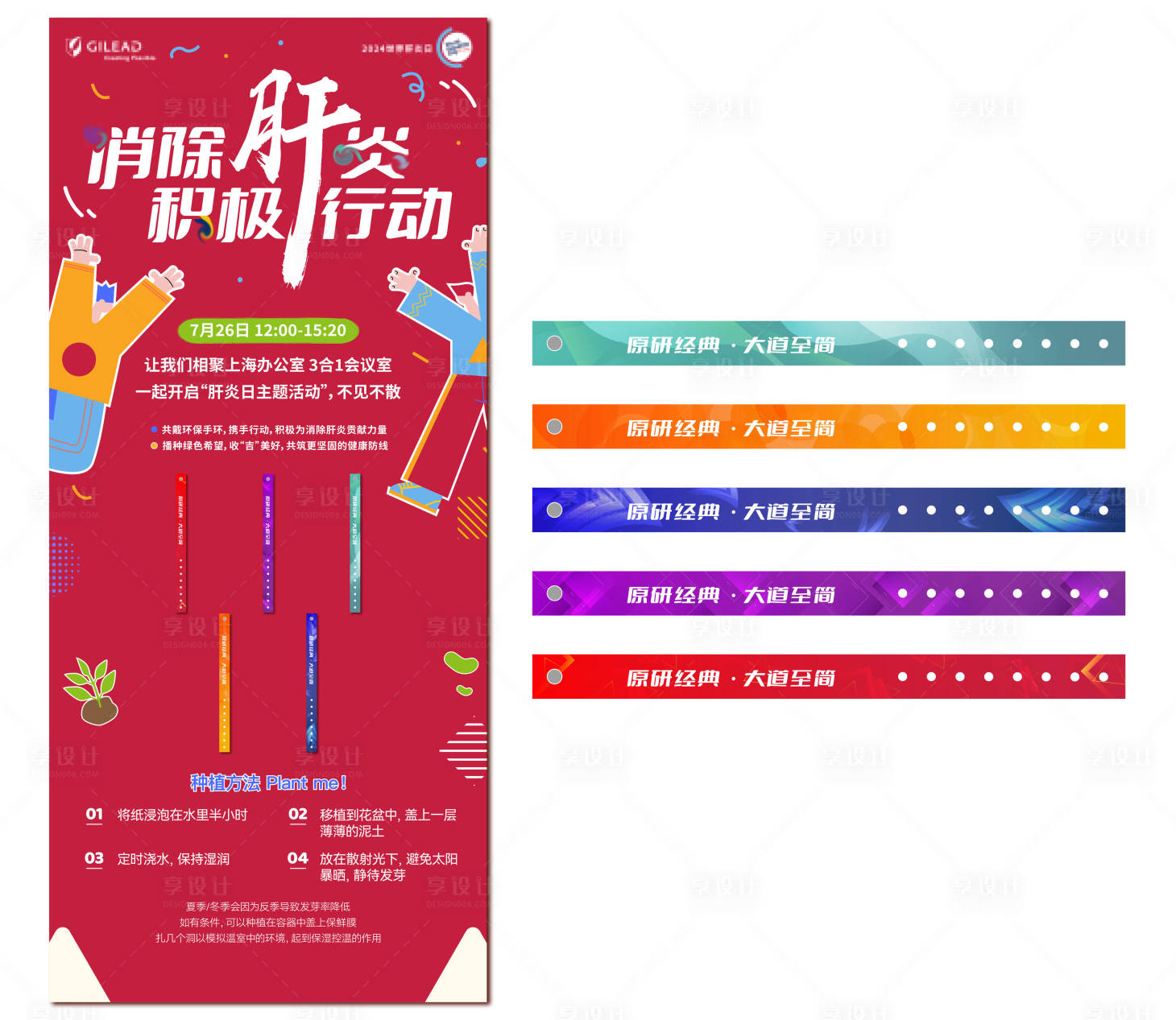 源文件下載【享設(shè)計】搜索編號：90440026039622747【醫(yī)療消除肝炎活動物料 】