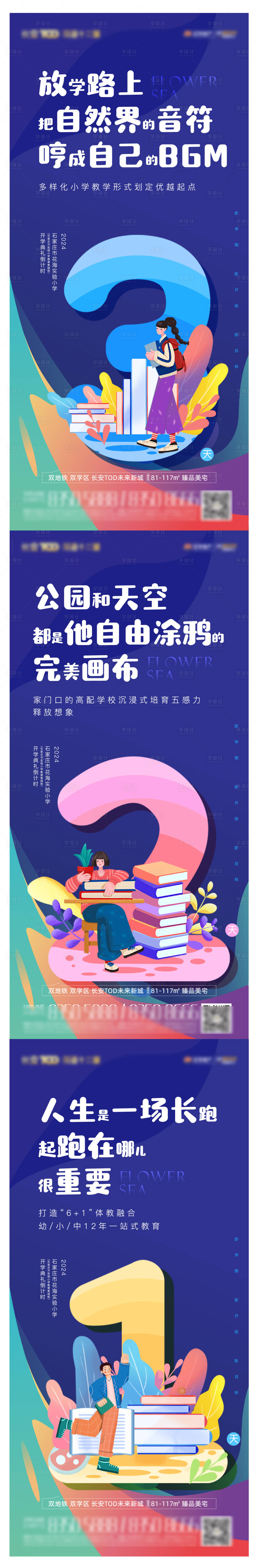 源文件下载【地产倒计时插画创意海报】编号：42970026016635765