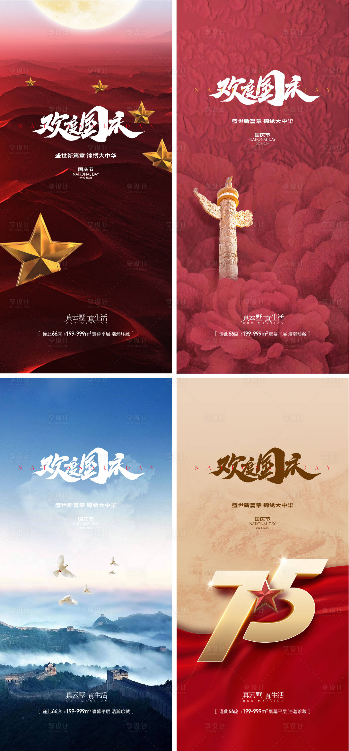 源文件下載【地產國慶節日慶祝活動海報】編號：44680026289642245