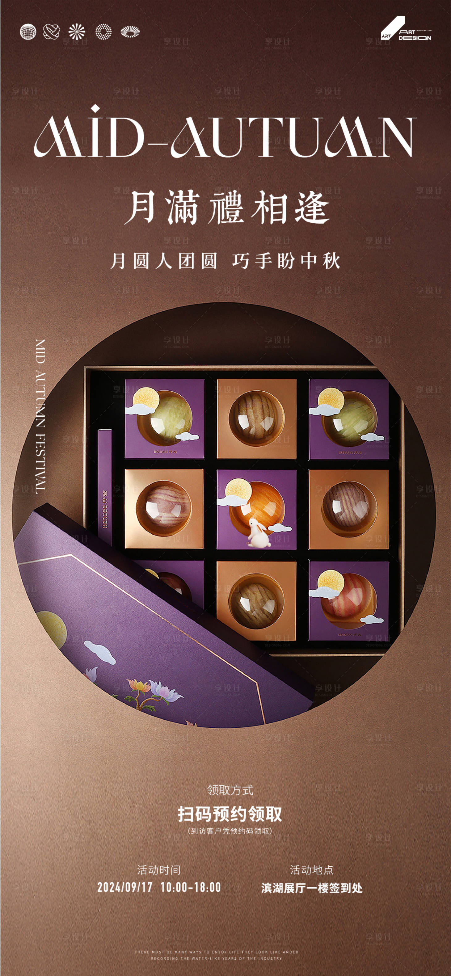 源文件下載【中秋節高級海報】編號：68840026249184116