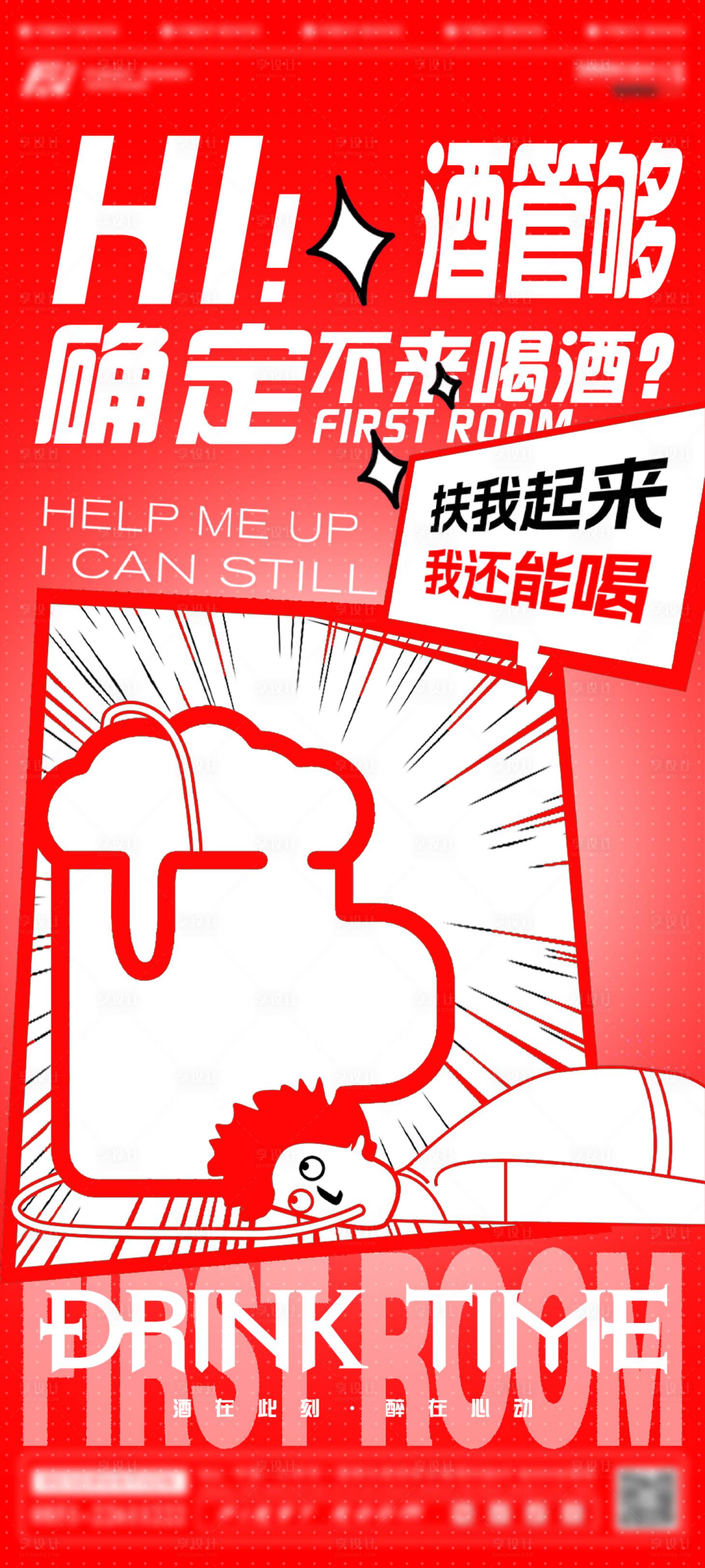 源文件下載【享設(shè)計(jì)】搜索編號：76440026043734866【酒吧日常邀約海報】