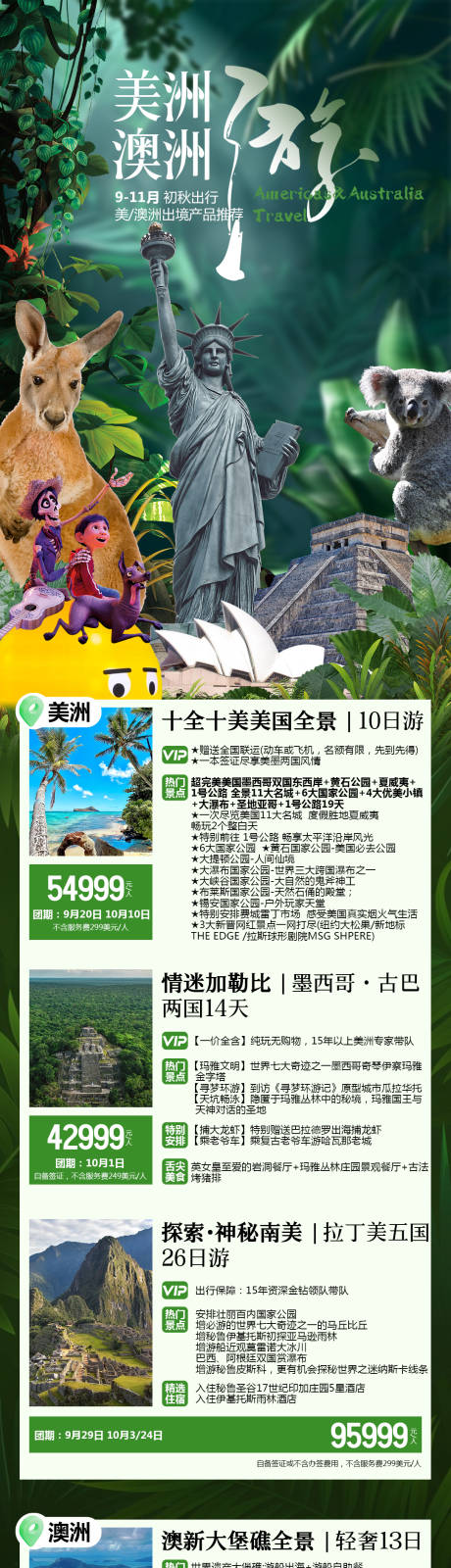 源文件下载【美洲澳洲旅游线路合集】编号：44040026331371603