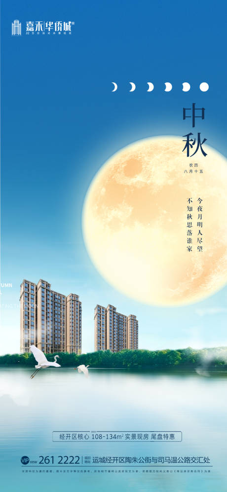 源文件下载【中秋节海报】编号：87800026238959690