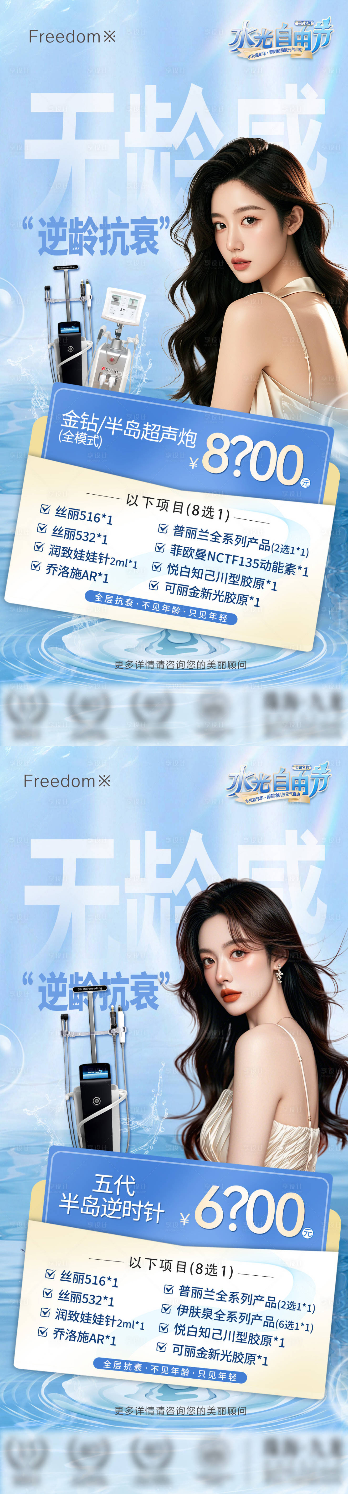 源文件下载【享设计】搜索编号：33430026210032595【医美抗衰项目海报】