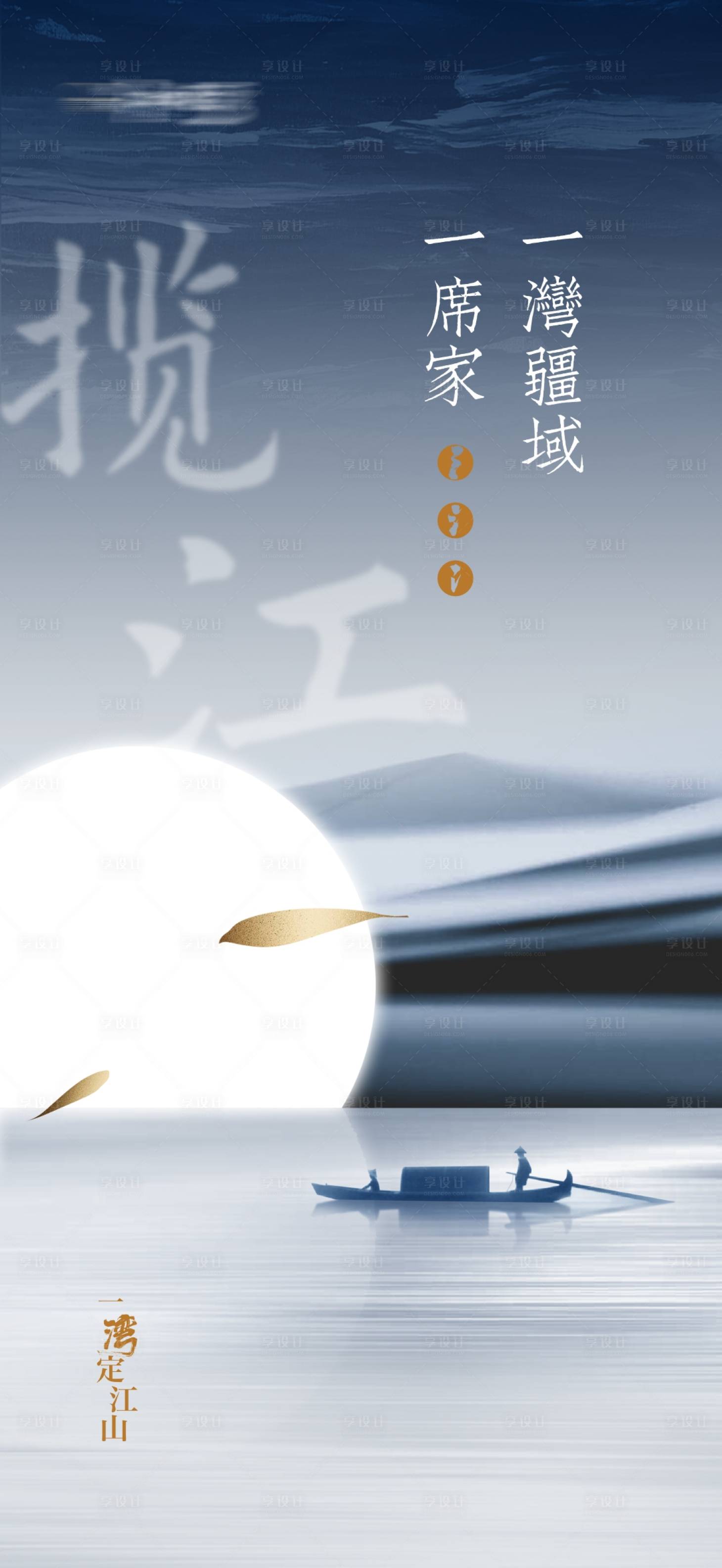 源文件下载【享设计】搜索编号：44440026075838231【地产江景中式宣传海报】