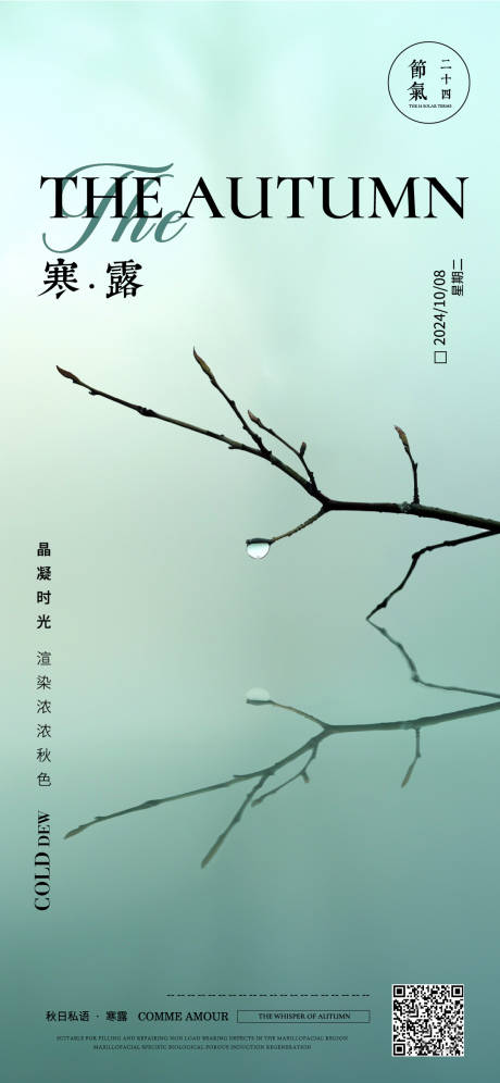 源文件下载【享设计】搜索编号：79190026552733574【寒露海报】