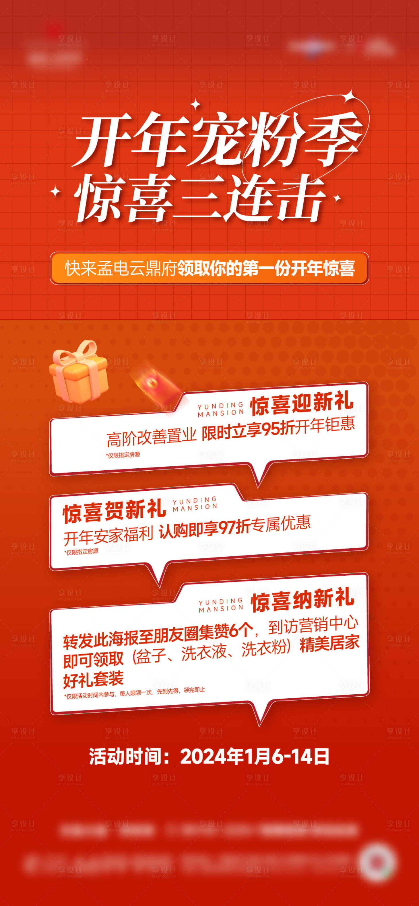 源文件下载【享设计】搜索编号：45750026092206251【三重礼黄金周大字报热销稿政策海报】