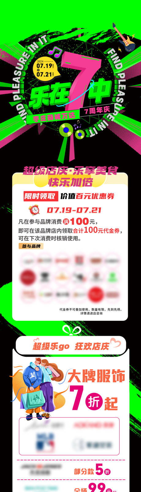 源文件下载【周年庆活动长图专题设计】编号：54250026367092133