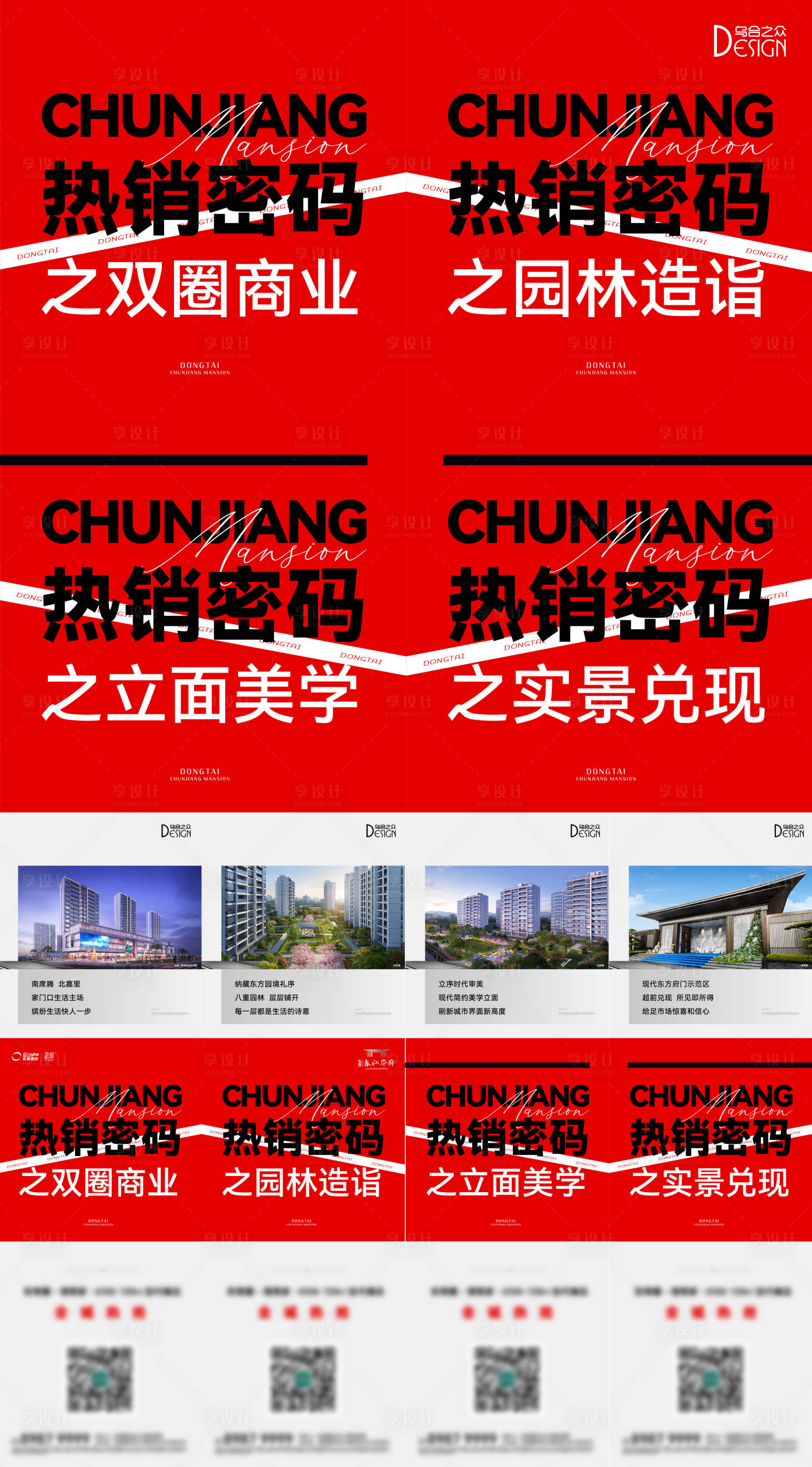 源文件下載【享設(shè)計(jì)】搜索編號(hào)：30170026168462489【地產(chǎn)熱銷解碼四宮格海報(bào)】