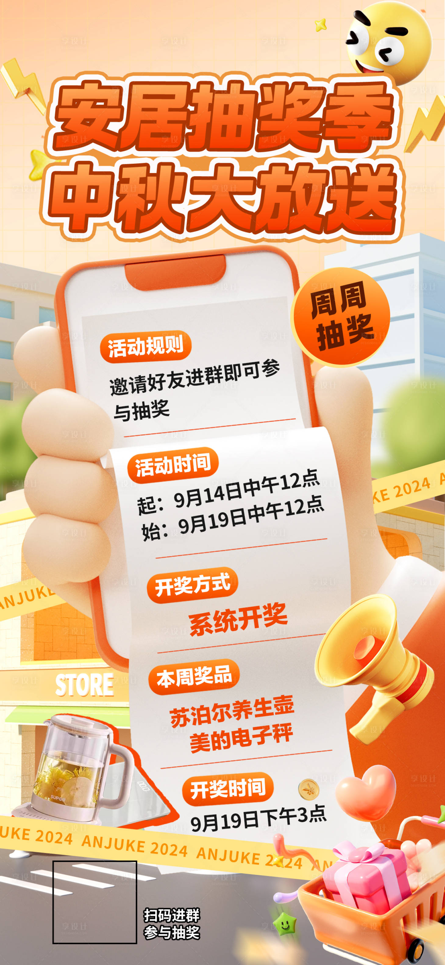 源文件下载【享设计】搜索编号：93220026376671275【抽奖活动大放送海报】