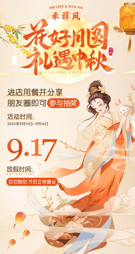源文件下载【中秋节活动海报】编号：10750026284143127