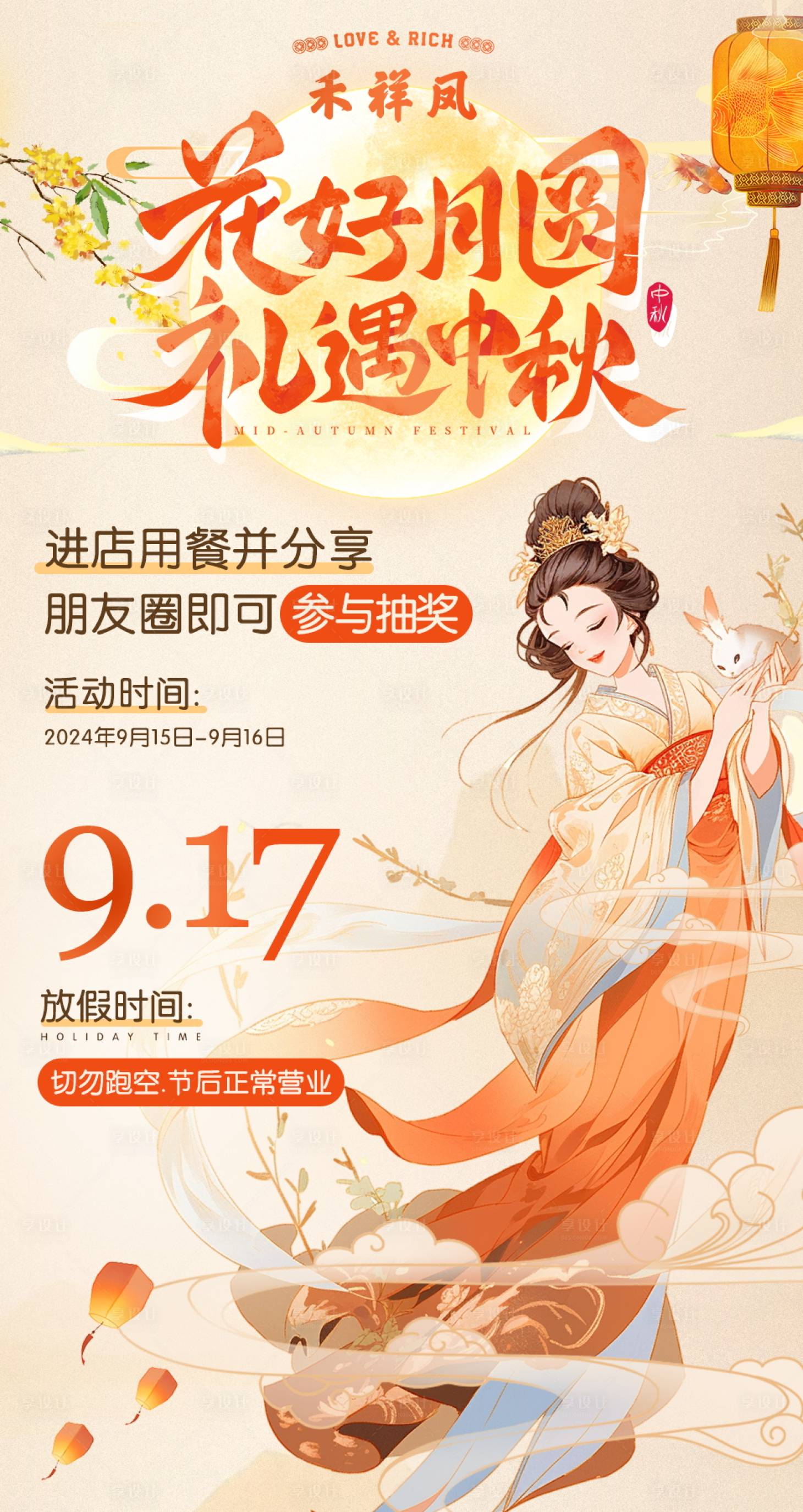 源文件下载【享设计】搜索编号：10750026284143127【中秋节活动海报】