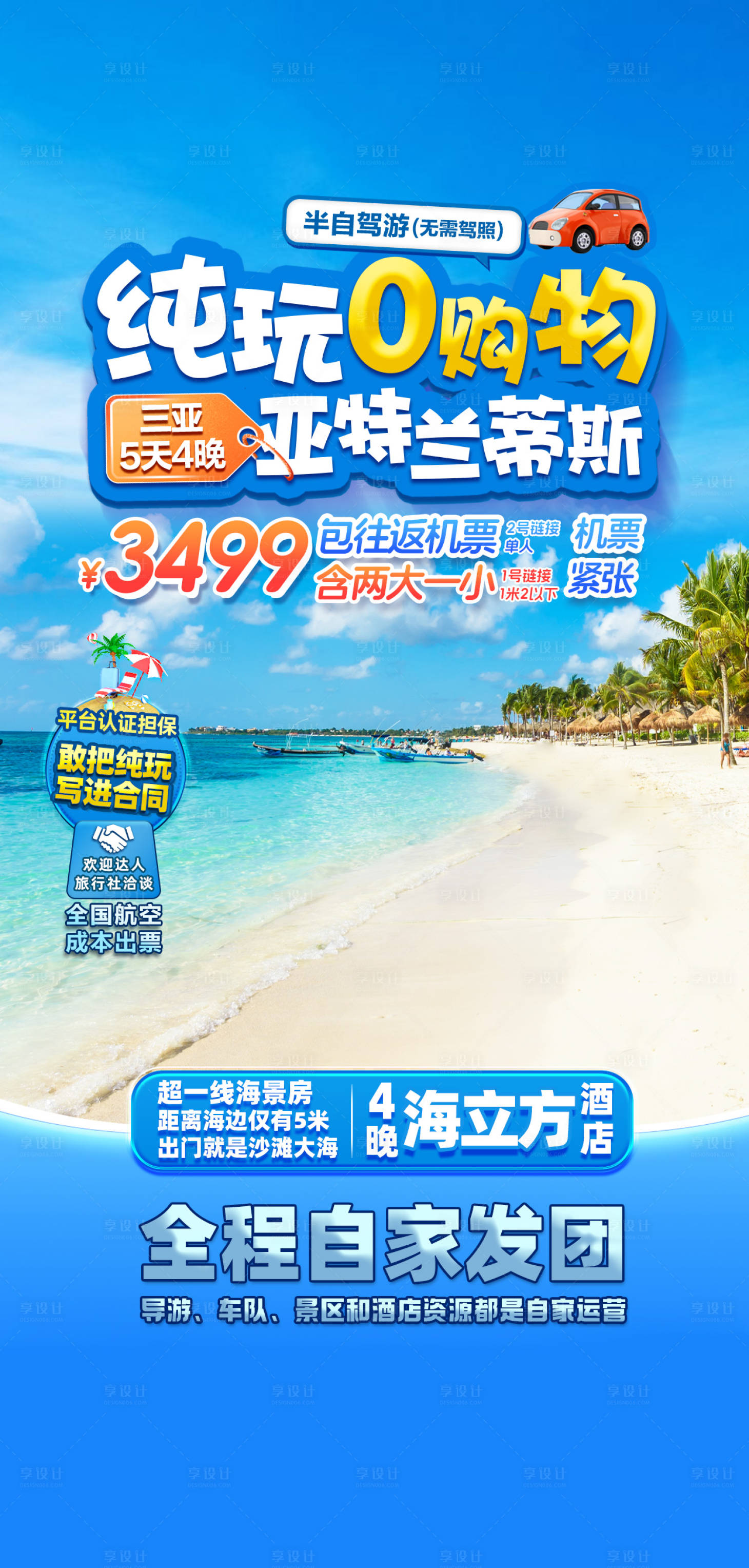 源文件下载【享设计】搜索编号：55430026195798689【纯玩亚特兰蒂斯】
