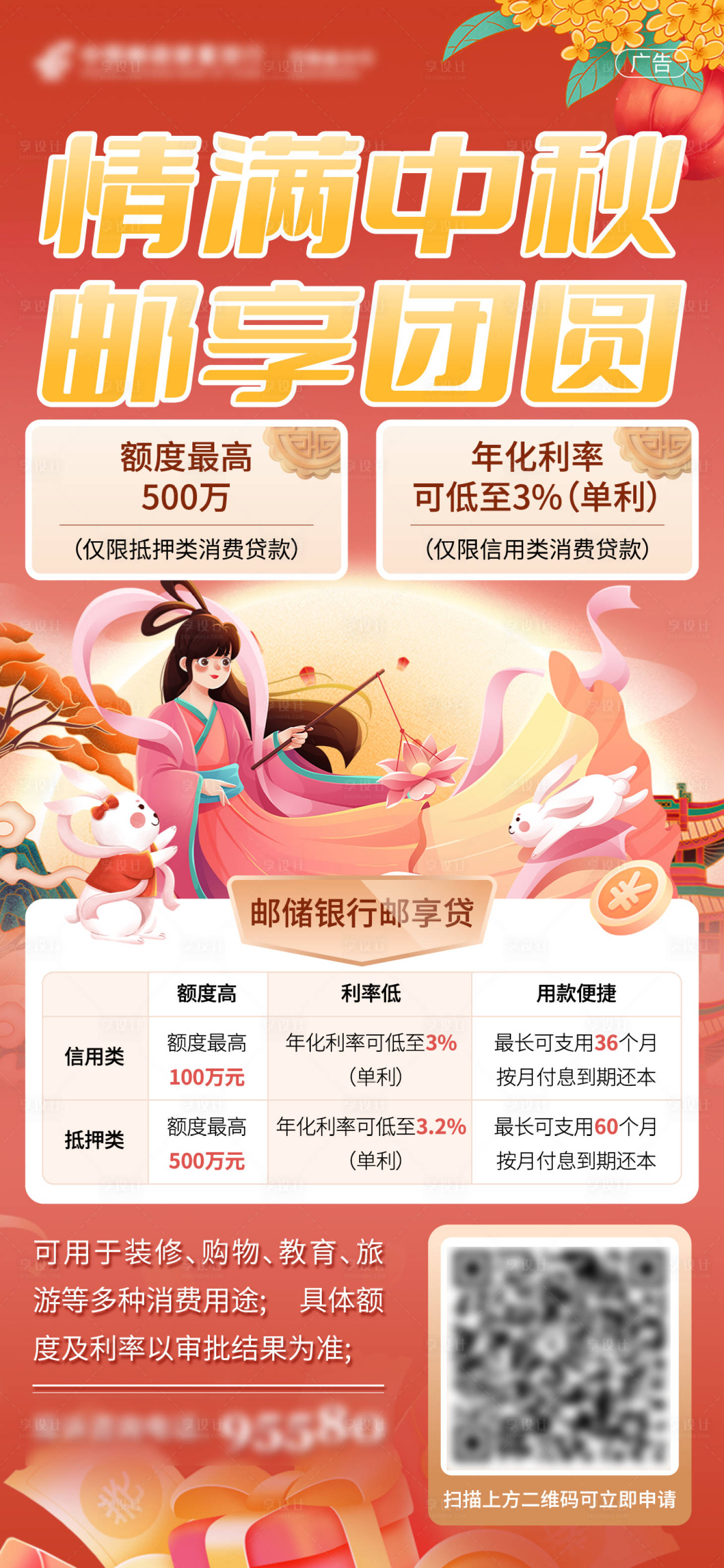 源文件下载【享设计】搜索编号：95580026374972857【中秋团圆活动海报】