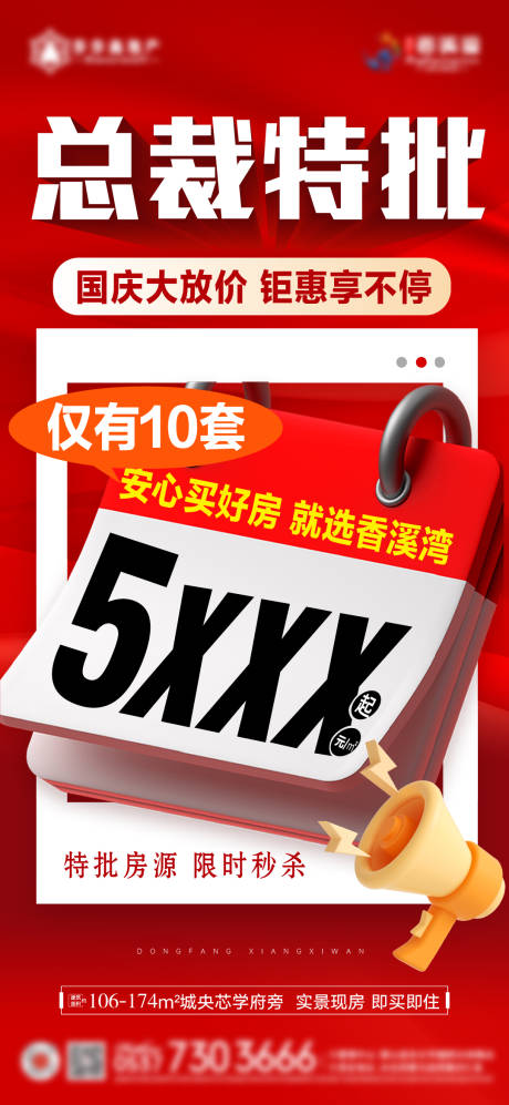 源文件下载【总裁特批海报】编号：55700026525437071