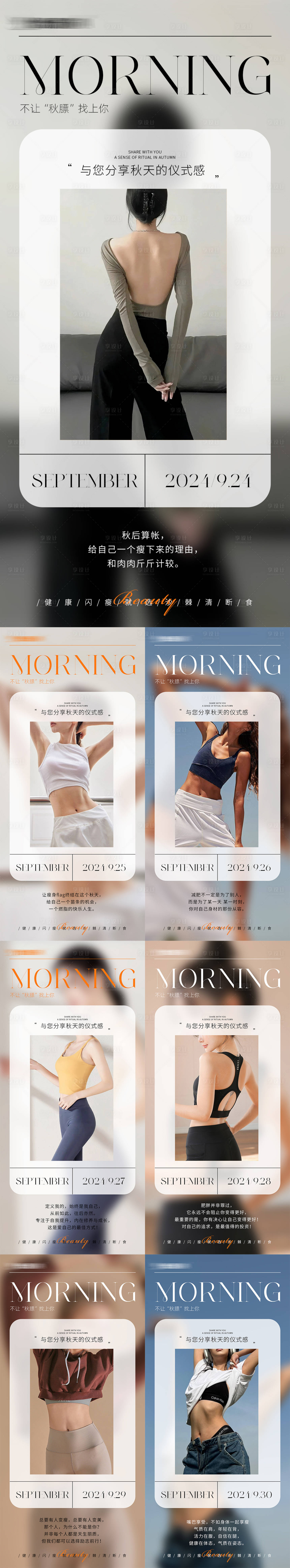源文件下载【享设计】搜索编号：79750026390938980【早安瘦身医美减肥系列海报 】
