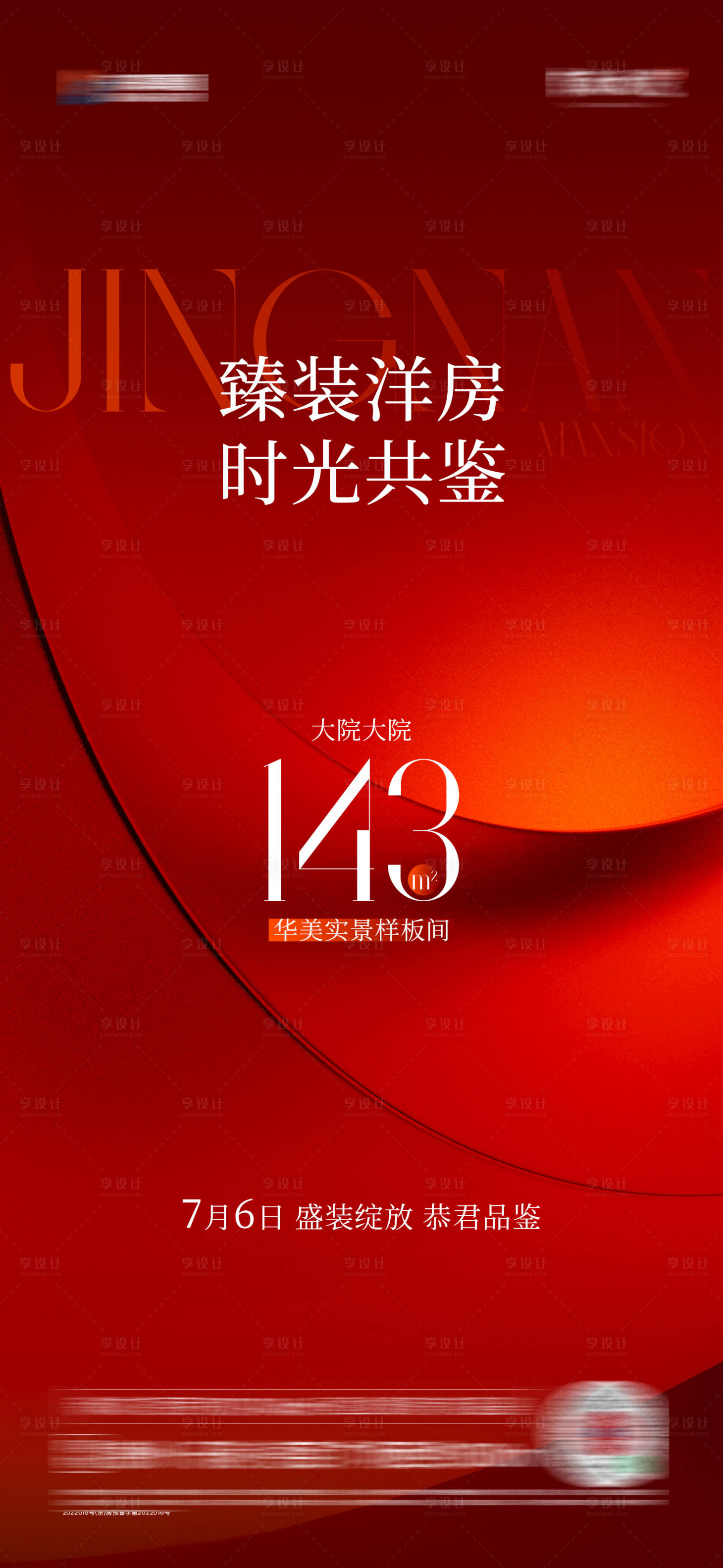 源文件下载【享设计】搜索编号：33180026223519592【样板间开放海报】