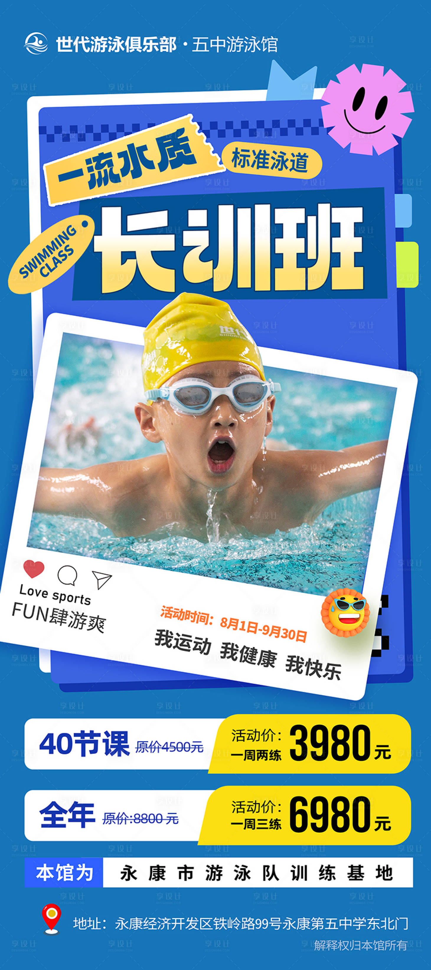 源文件下载【享设计】搜索编号：55930026032207989【游泳海报】